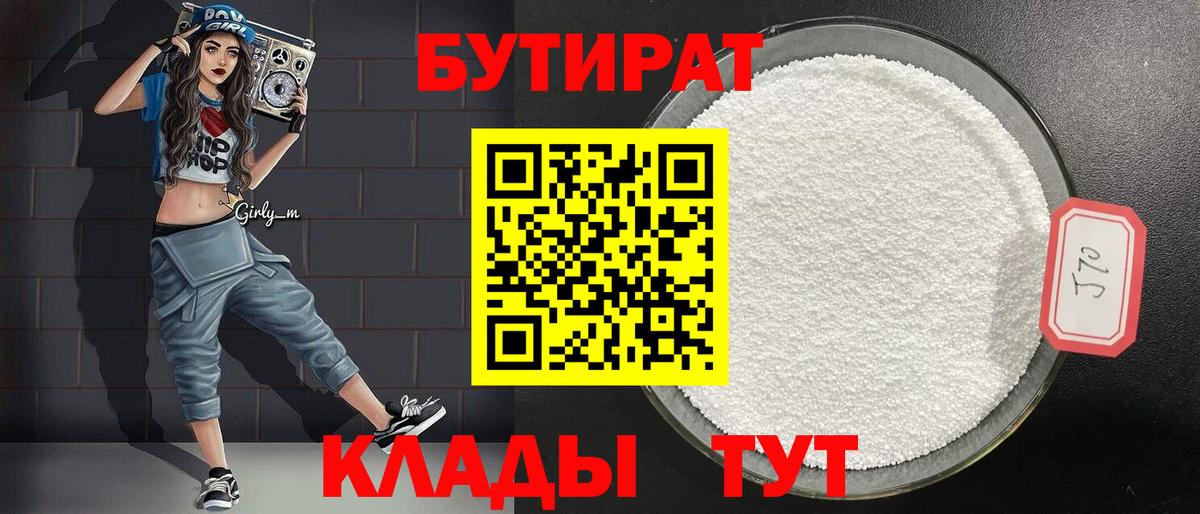 БУТИРАТ буратино  Вход с VPN  Кудрово 