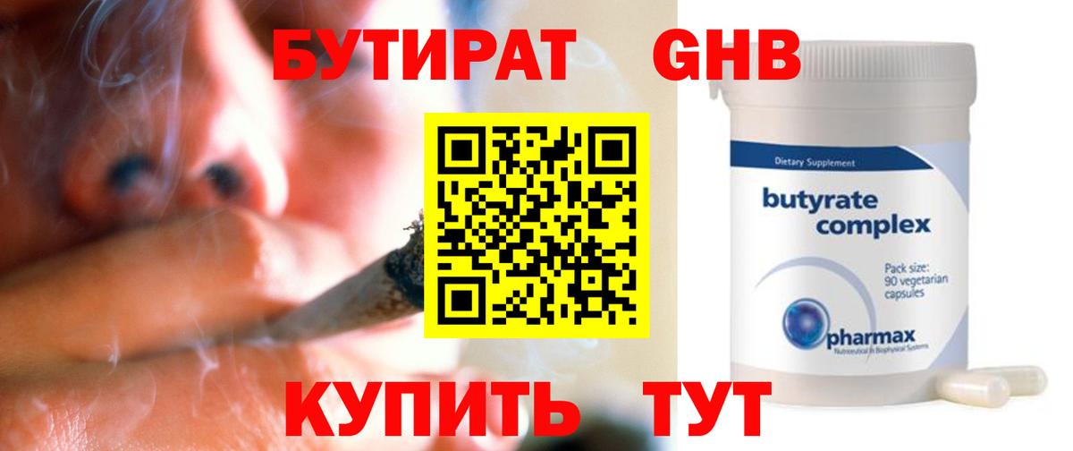 Бутират 1.4BDO Кудрово