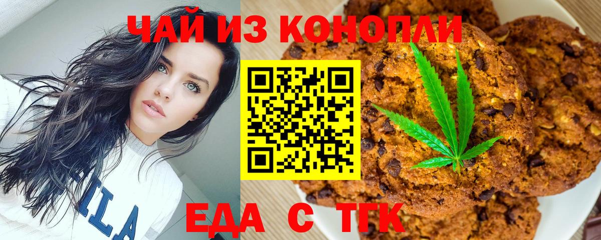 Печенье с ТГК марихуана  Вход с VPN  Кудрово 