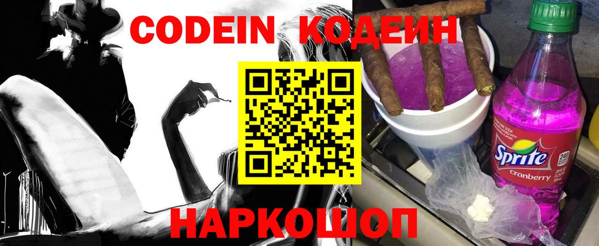 Кодеиновый сироп Lean Purple Drank Кудрово