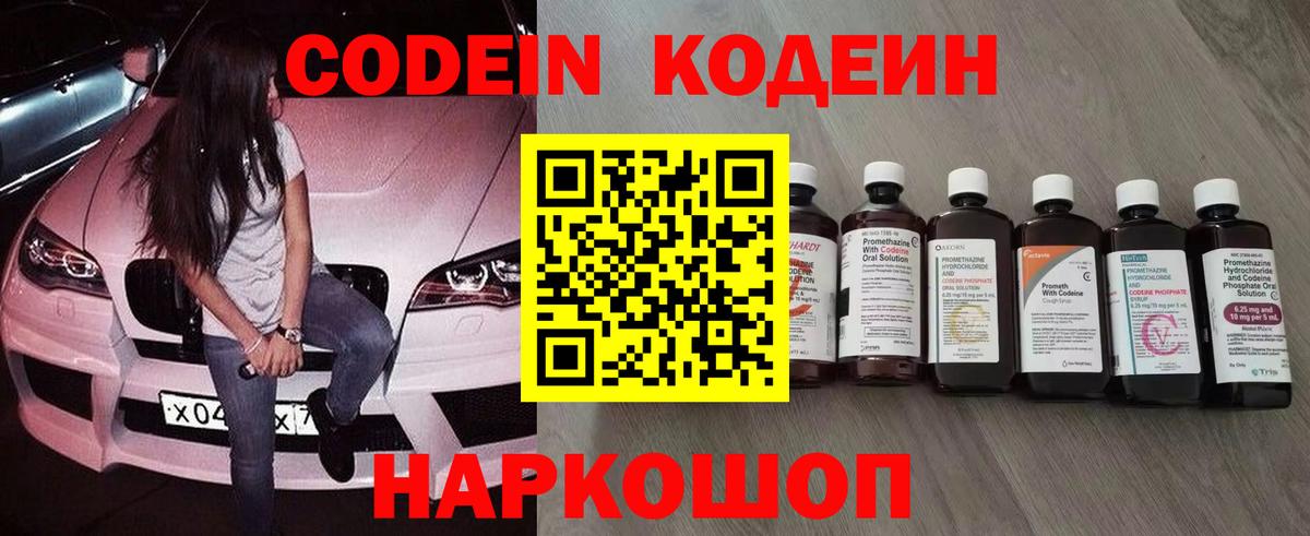 Кудрово  Кодеин Purple Drank  Кодеин напиток Lean (лин)  Вход с VPN 