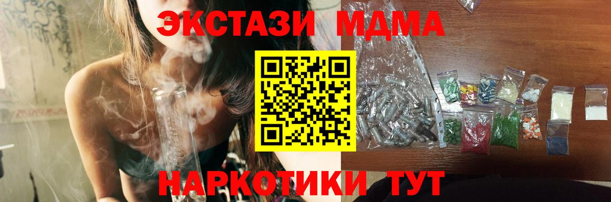 MDMA кристаллы  Вход с VPN  MDMA Molly  Кудрово 
