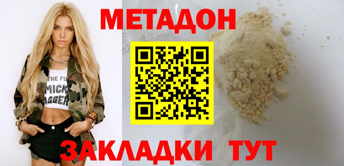 МЕТАДОН methadone Кудрово